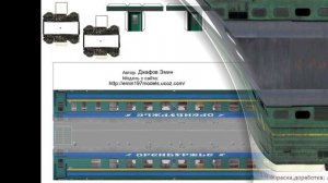 Развертки и рисунки поездов 2024