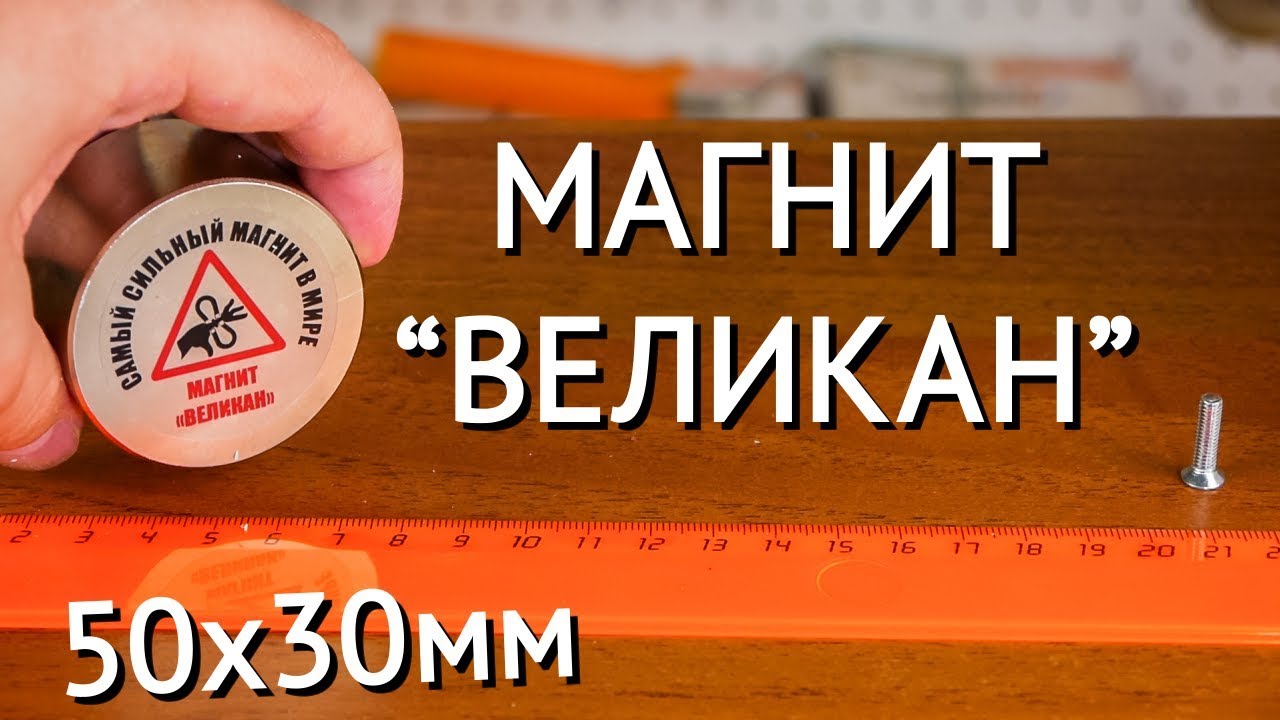 Неодимовый магнит диск Магнит Великан 50х30 мм смотреть онлайн