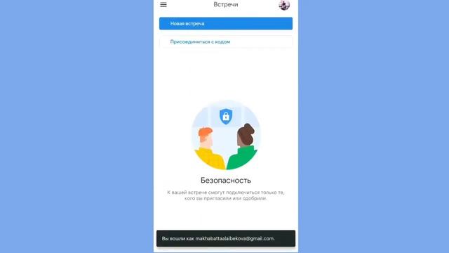 Приложение Google Meet смотреть онлайн