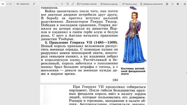 Всеоб. История 6кл. §21 Усиление королевской власти в конце 15 века во Франции и Англии смотреть онлайн
