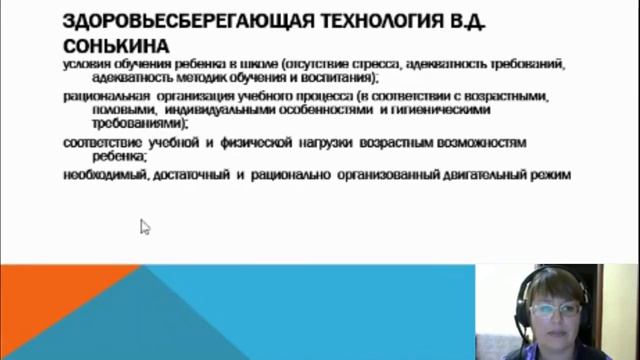 11 10 2016 Вебинар «Проектирование системы работы педагога по формированию смотреть онлайн