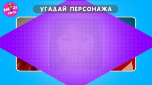 УГАДАЙ ПЕРСОНАЖА МУЛЬТФИЛЬМА ПО РЕАЛИСТИЧНОМУ ФОТО