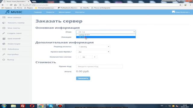 Musik-Host Бесплатный хостинг Кс 1 6 и самп смотреть онлайн