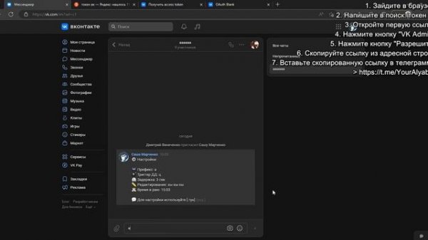 Как получить токен VKонтакте