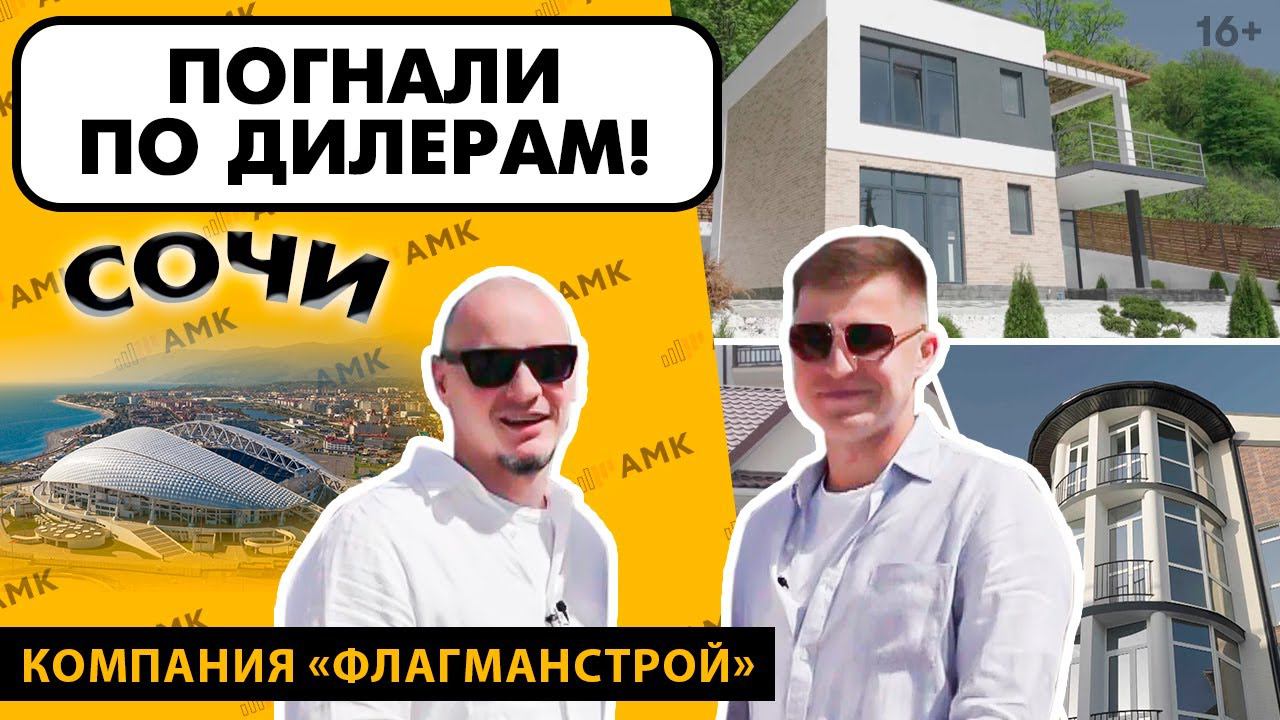 Знакомство с партнером АМК в Сочи. История развития за 4 года. Экскурсия по объектам заказчиков /16+ смотреть онлайн