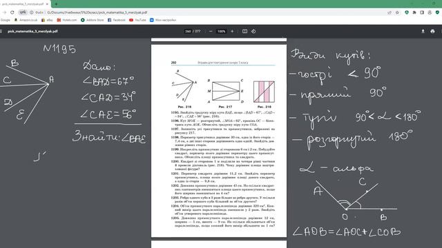 1(5)-А Повторення: кути смотреть онлайн