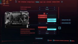 Cyberpunk 2077. Настройки игры для видеокарты 1060 и других. Как подкрутить ПК. Киберпанк 2077