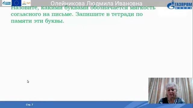3 класс, Русский язык, Олейникова Людмила. смотреть онлайн