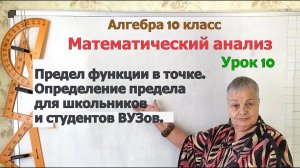 Предел функции в точке. Определение предела функции в точке. Алгебра 10 класс