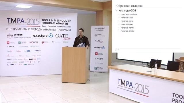 TMPA-2015: Multi-Platform Approach to Reverse Debugging of Virtual Machines смотреть онлайн