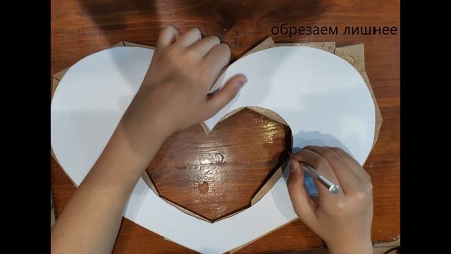 Поделка сердце смотреть онлайн