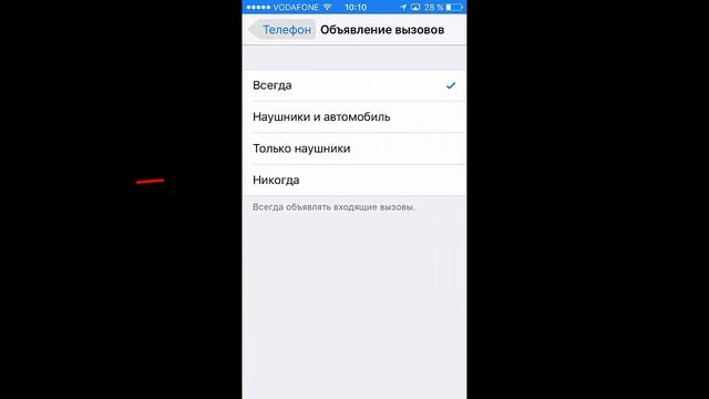 iPhone объявляет имя звонящего — как отключить смотреть онлайн