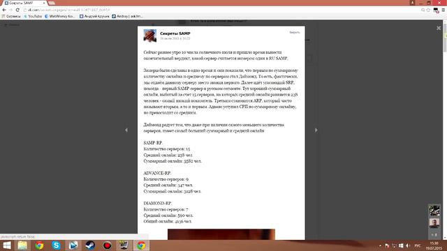 Детальная аналитика Diamond-RP. смотреть онлайн