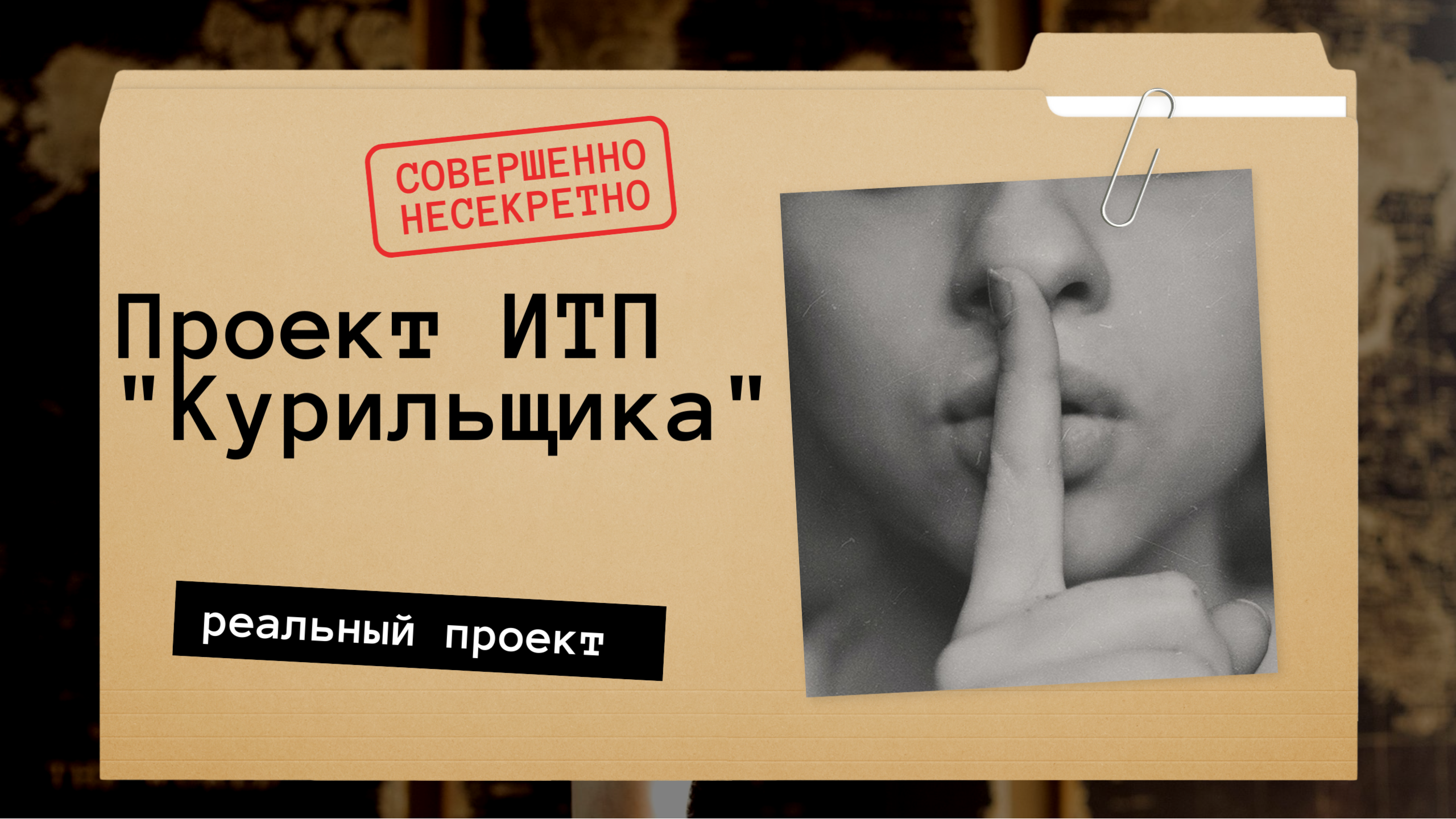 Разбор проекта ИТП 