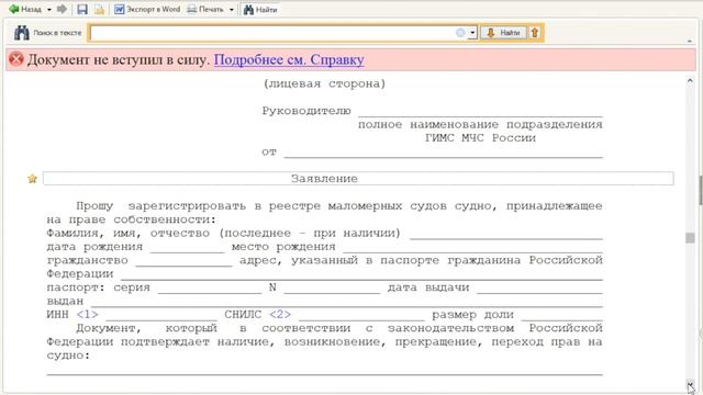 Новые правила регистрации маломерных судов. Административный регламент смотреть онлайн