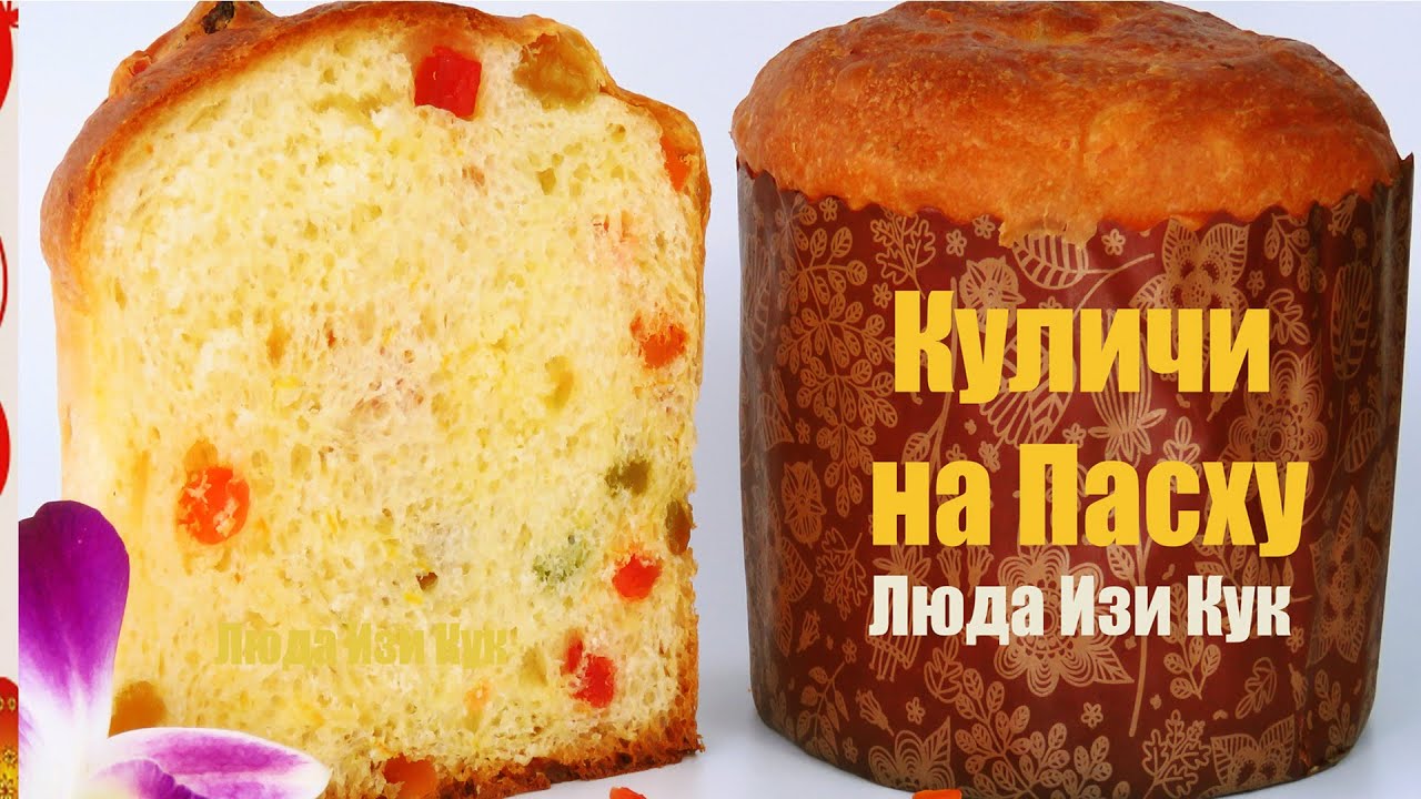 Итальянский Кулич ПАНЕТТОНЕ Карамельный НОВЫЙ рецепт кулича НЕЖНЫЙ КАК ПУХ