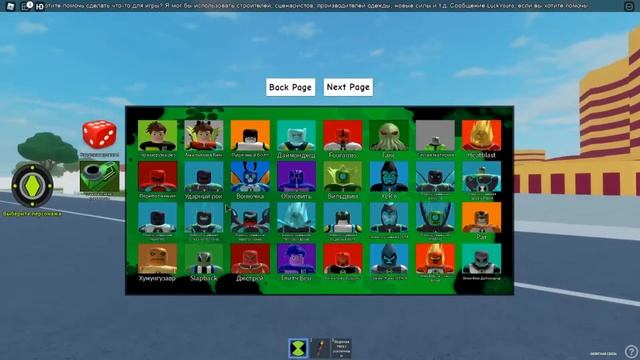 Все персонажи Ben 10 Roblox смотреть онлайн