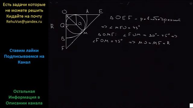 Геометрия В сектор АОВ с радиусом R и углом 90 вписана окружность, касающаяся отрезков ОА ОВ и дуги