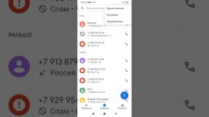 Как отключить спам звонки на телефоне.