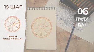 Как нарисовать апельсин поэтапно карандашами | Обучающий видео урок по рисованию для начинающих.