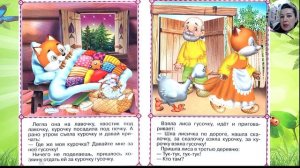 Сказки. Лисичка со скалочкой . Видео-аудио Сказка.
