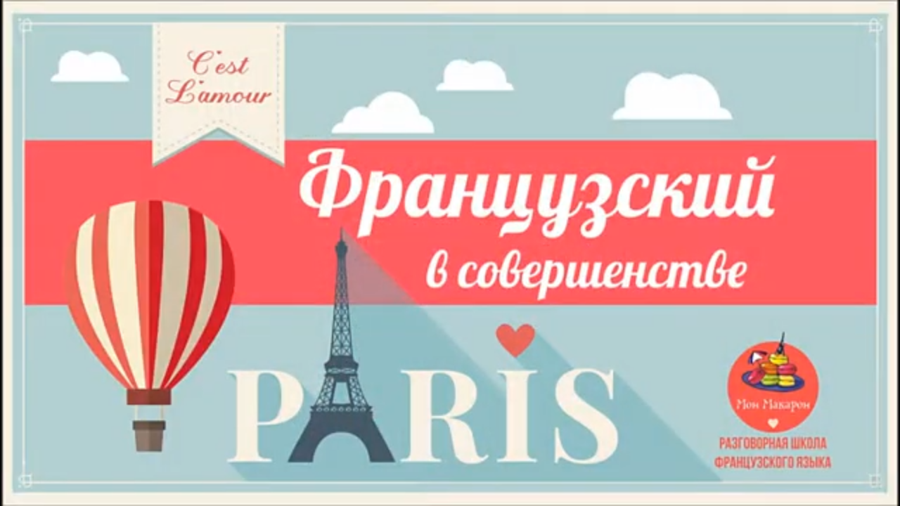 Французский язык и синематека в Париже (История Александры) смотреть онлайн