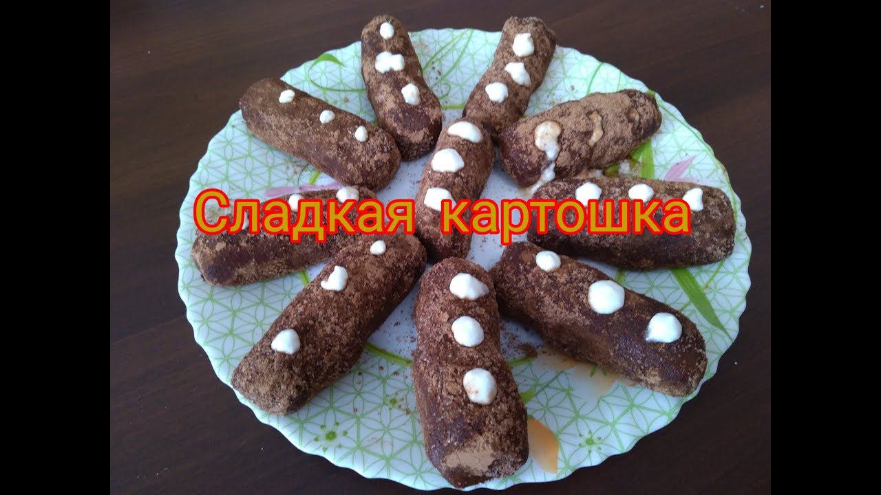 Сладкая картошка смотреть онлайн