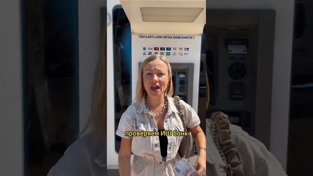 МИР карта в Турции перестала работать? #турция смотреть онлайн