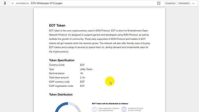 Обзор проекта EOT (Eon) - изучение whitepaper, часть5 смотреть онлайн