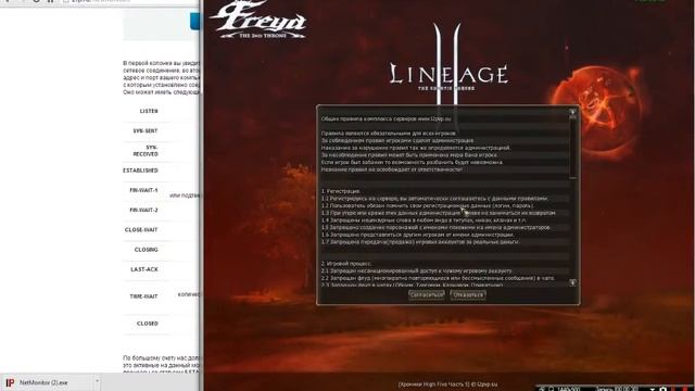 Узнаём ip и port вашего сервера в Lineage 2 http://fpteam-hack.com/ смотреть онлайн