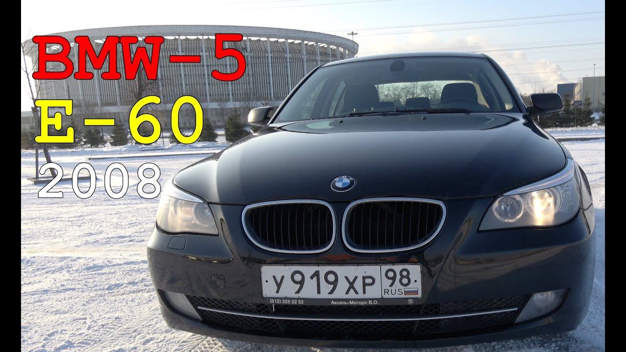 BMW e60 520i | Отзыв владельца и тест-драйв смотреть онлайн