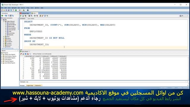 #96 ORACLE SELECT RETRIEVE DATA HAVING استرجاع البيانات اوراكل شرط تجميع смотреть онлайн