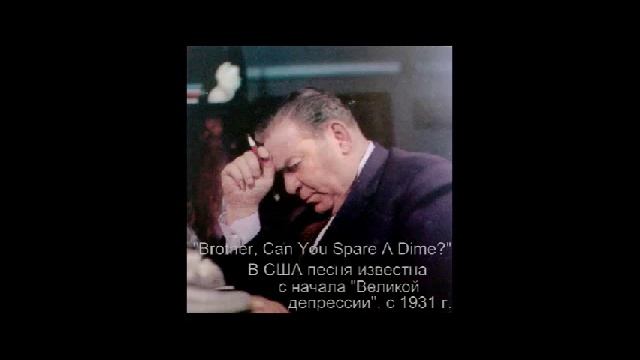 Л. Утесов, Б. Кросби, Г. Миллер. Две песни смотреть онлайн