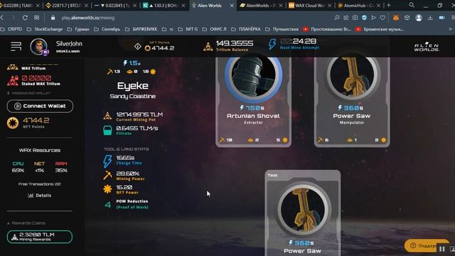Alien Worlds - зарабатываем на NFT