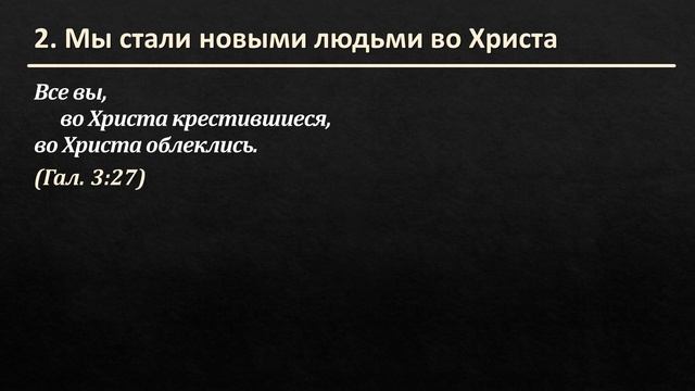 Послание Галатам 3:26-29 – «Почему мы называем себя Божьими детьми?» смотреть онлайн