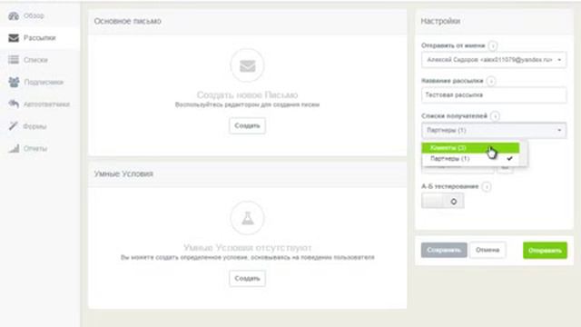 Что такое рассылка, как ее создать и настроить в InTouch смотреть онлайн