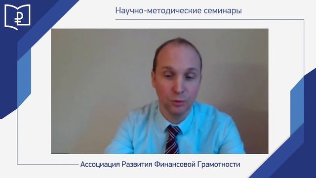 Методики успешных практик. Финансовая грамотность в ВУЗах смотреть онлайн