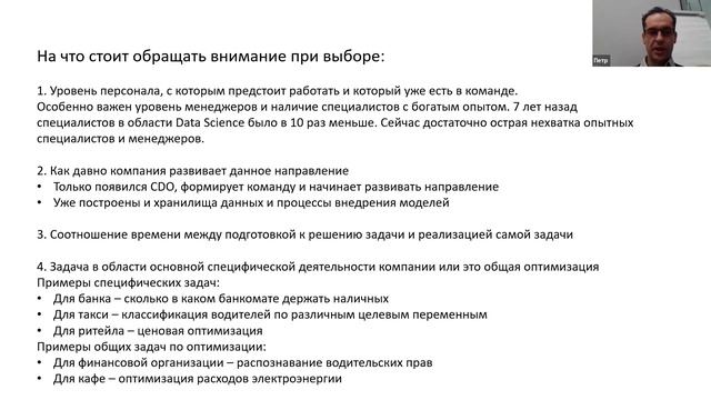 Как машинное обучение помогает бизнесу: взгляд изнутри смотреть онлайн