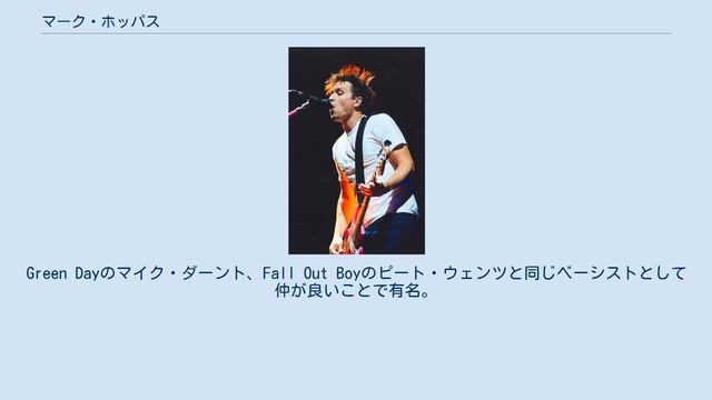 マーク・ホッパス