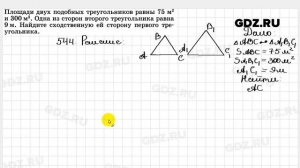 № 544 - Геометрия 7-9 класс Атанасян