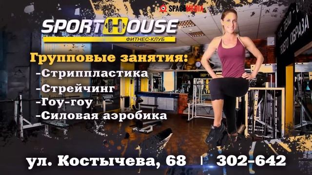 "Sport House" г. Брянск смотреть онлайн
