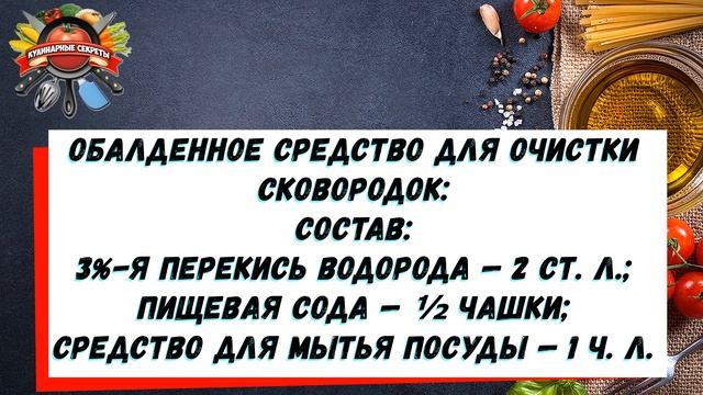 Три компонента, которые до блеска отмоют даже старые бабушкины сковородки! смотреть онлайн