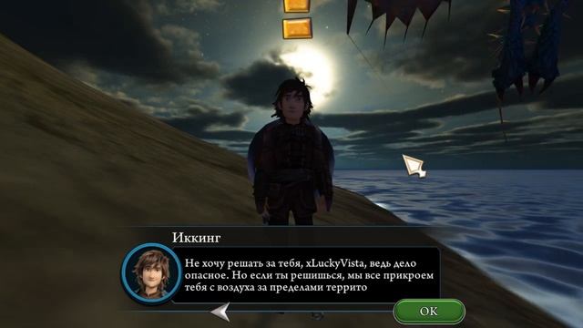 УГРОЗА ОХОТНИКОВ НА ДРАКОНОВ - Прохождение School of dragons (sod) - 5 смотреть онлайн