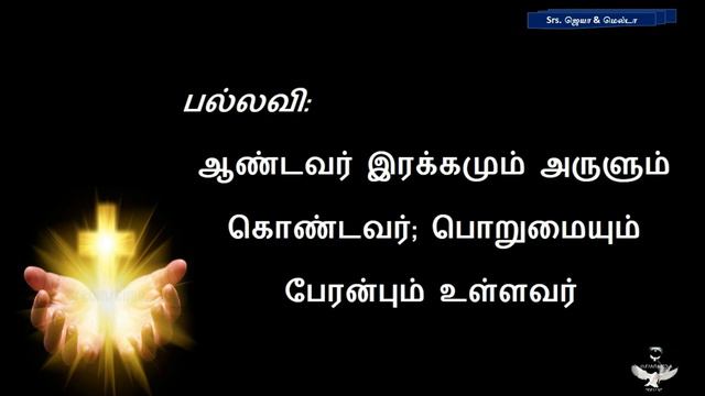 Psalm 103,Responsorial Psalm,Responsorial Psalm in Tamil, Catholic Mass,13th Sep 2020,THIRUPAADAL смотреть онлайн
