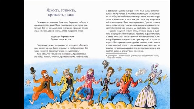 Как Пушкин русский язык изменил смотреть онлайн
