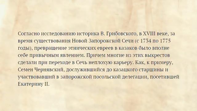 Первые казаки были евреями? смотреть онлайн