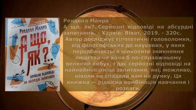 Хто придумав глобус? смотреть онлайн