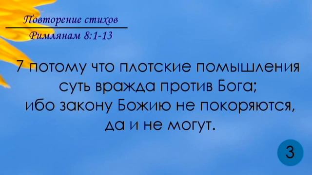 Тефиллин. Римлянам 8:1-13. Повторение стихов 5 раз смотреть онлайн