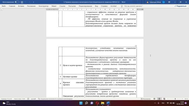 Как заполнить заявку на получение благотворительной помощи от фонда "SAMRUK-KAZYNA TRUST"? смотреть онлайн