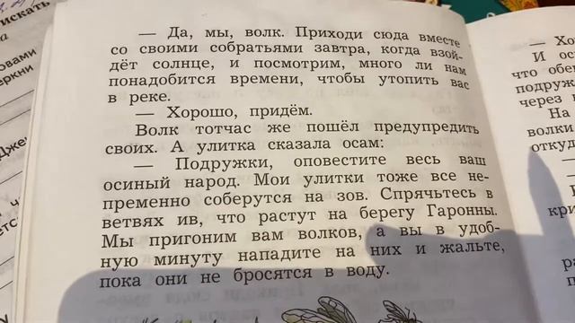 Чтение/2 Класс/ Волк, улитка и осы/Французская народная сказка/01.02.21 смотреть онлайн